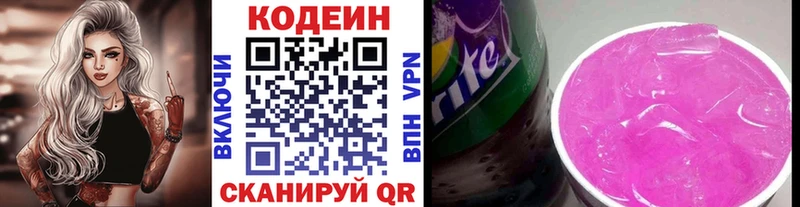 Codein Purple Drank Зуевка